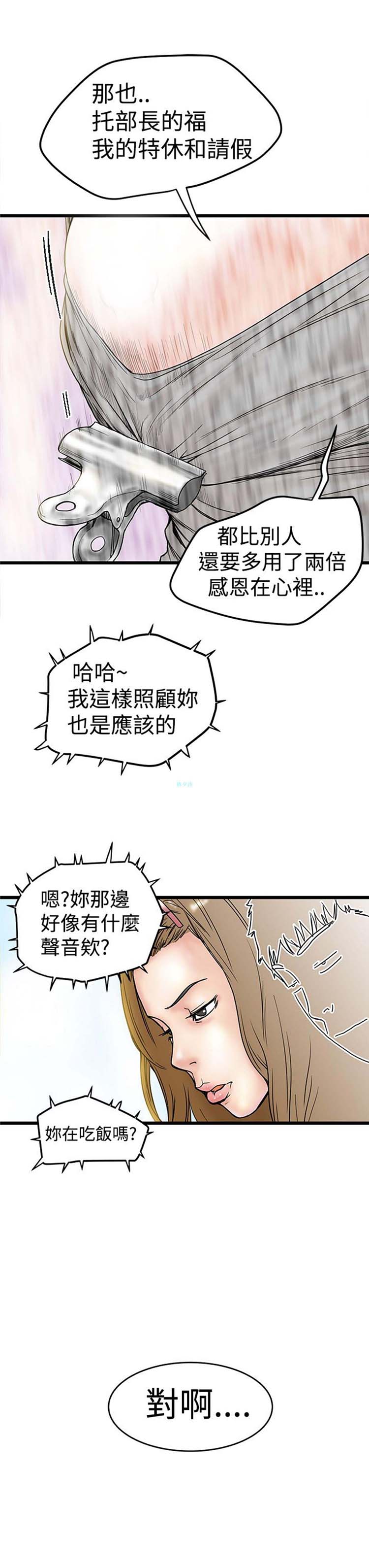 想象狂热 第3话 第27页