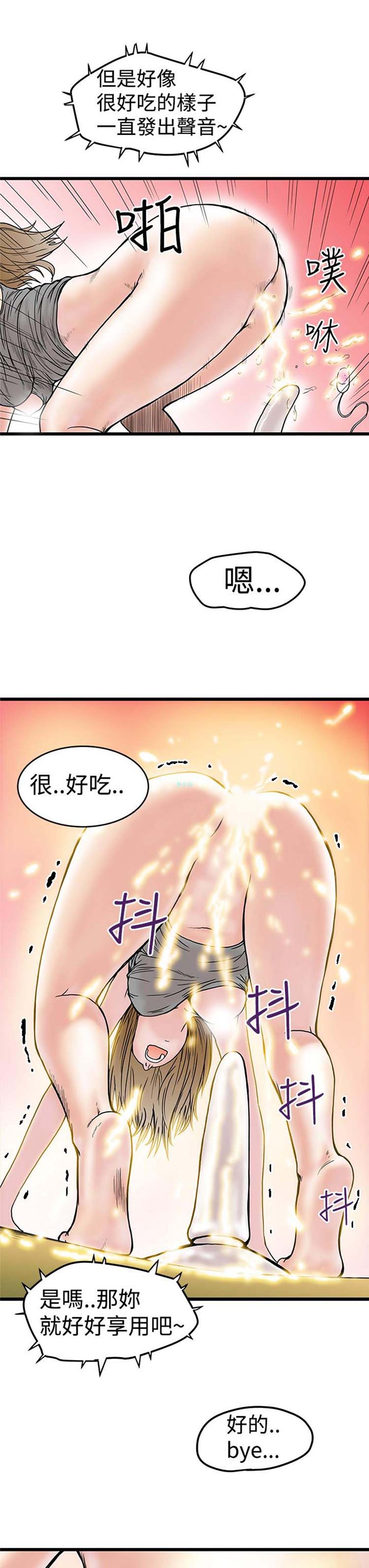 想象狂热 第3话 第29页
