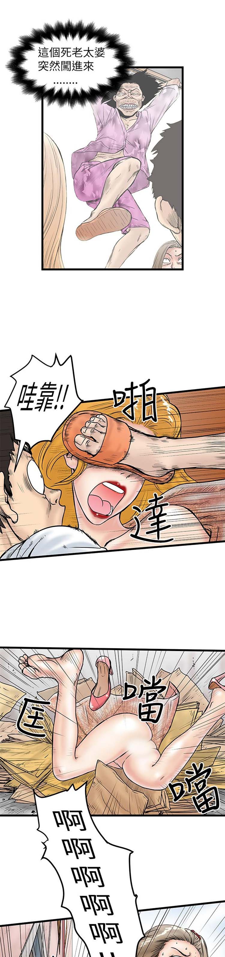 想象狂热 第6话 第5页