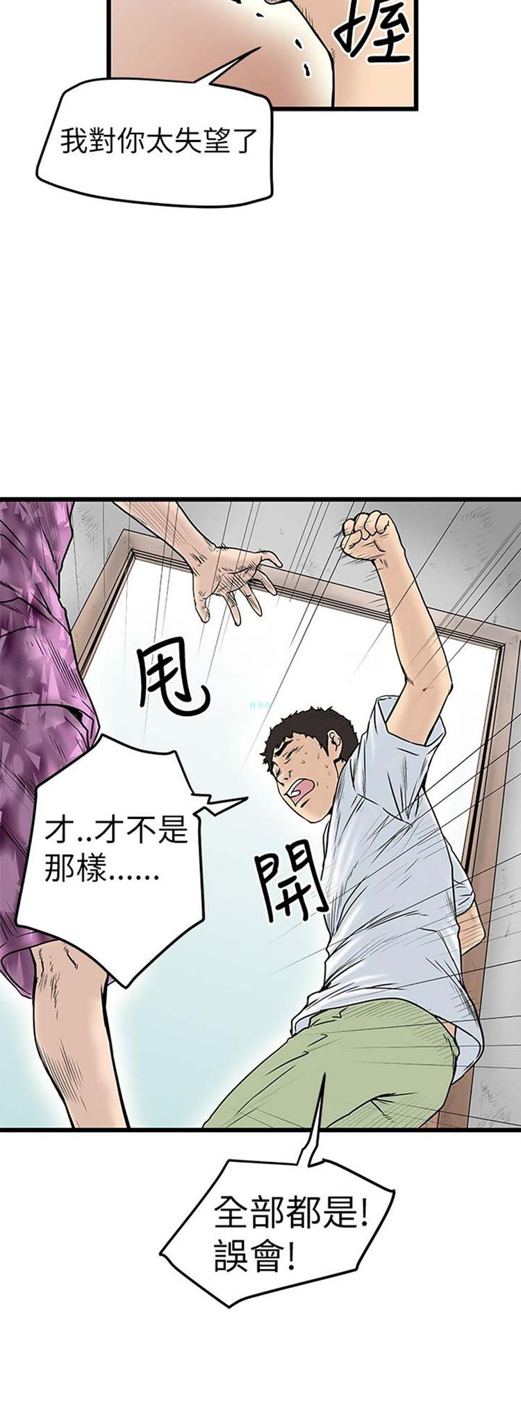 想象狂热 第6话 第8页