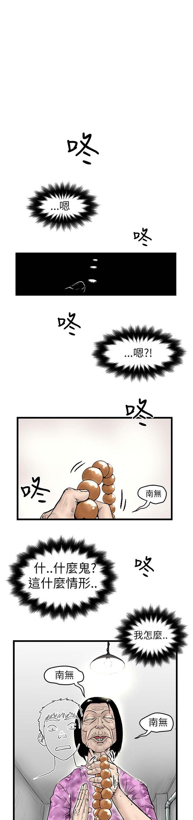 想象狂热 第6话 第1页
