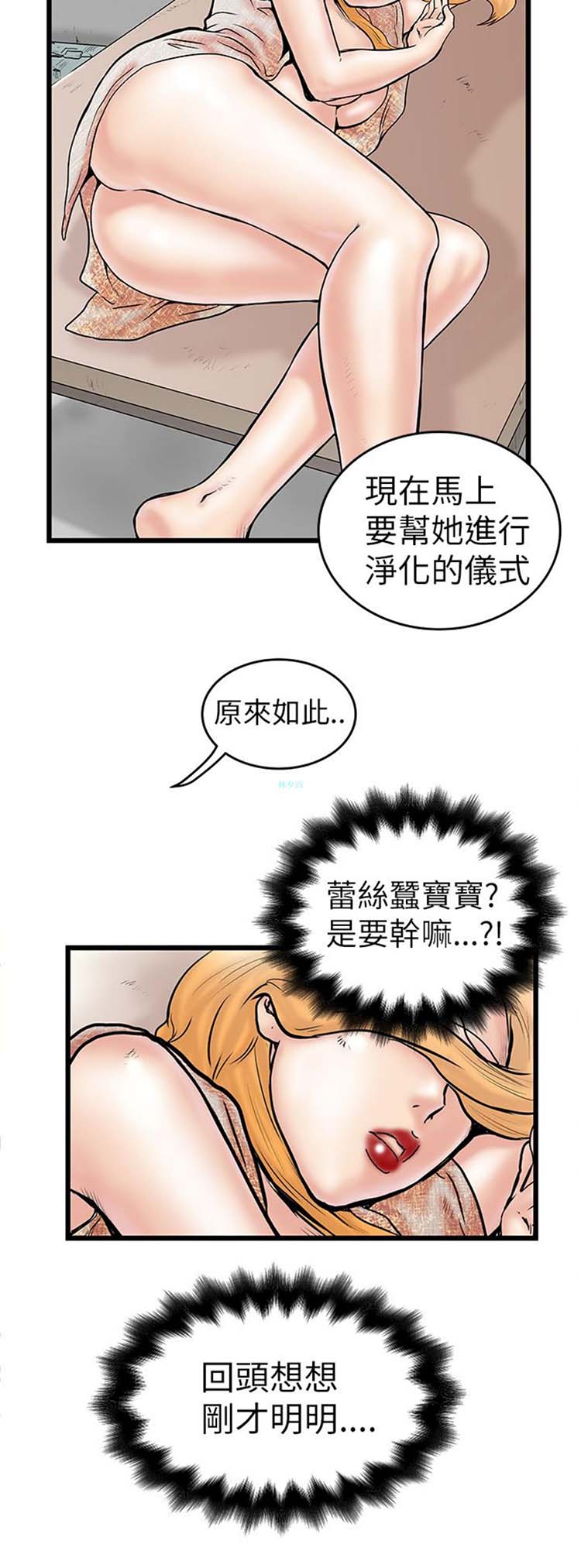 想象狂热 第6话 第4页