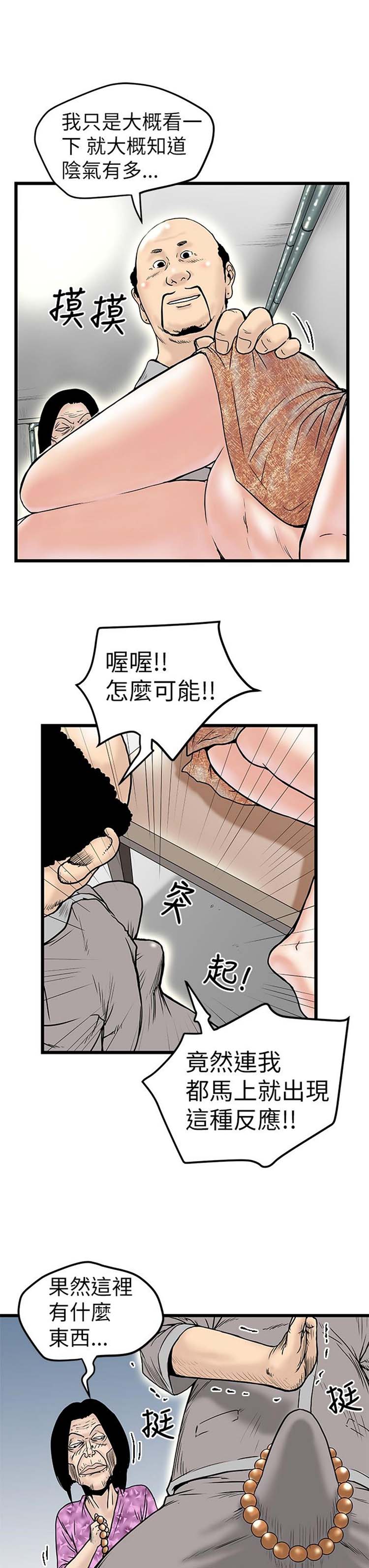 想象狂热 第6话 第13页