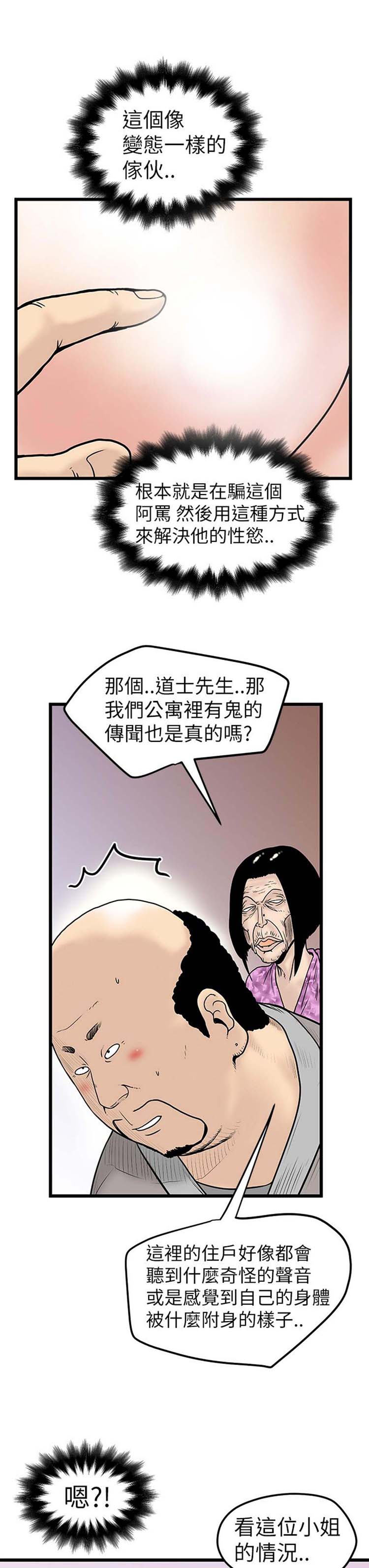 想象狂热 第6话 第15页