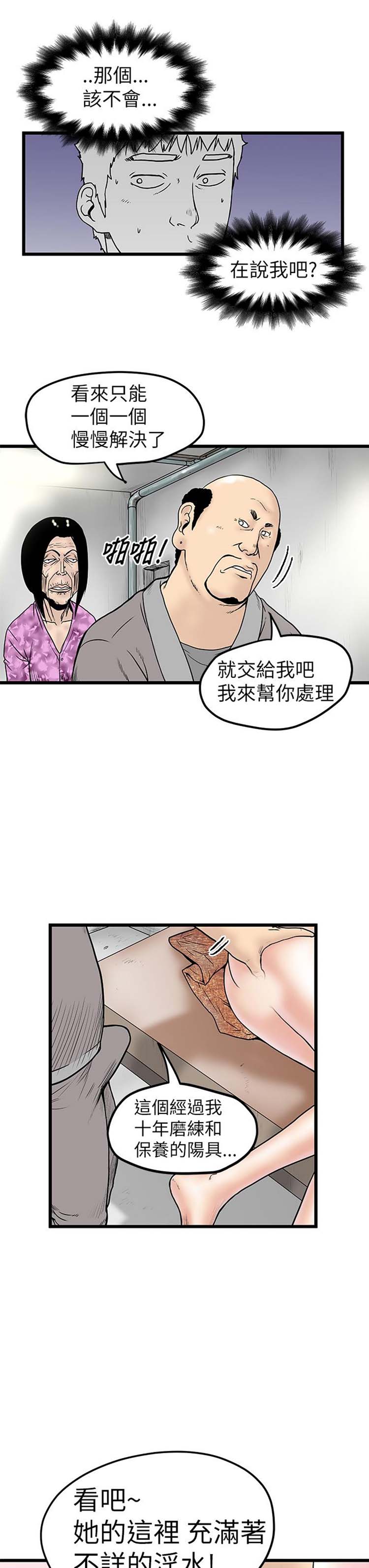 想象狂热 第6话 第17页