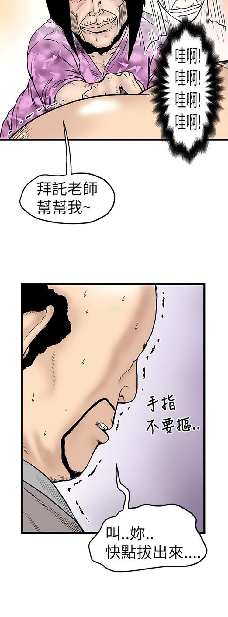 想象狂热 第6话 第28页