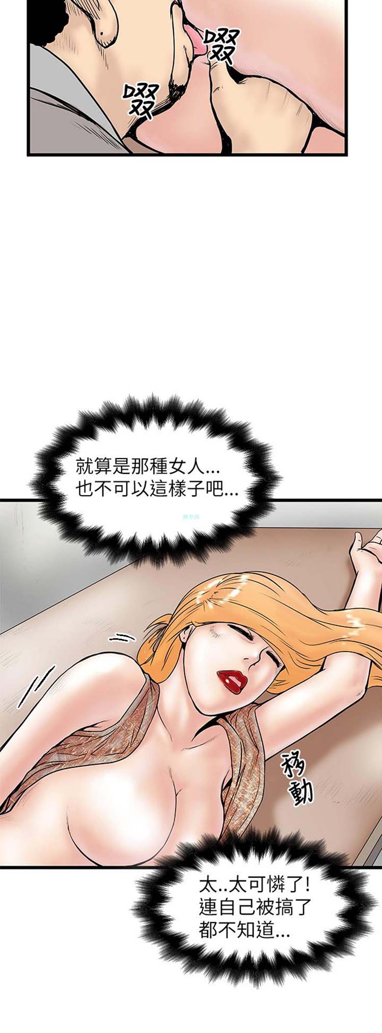 想象狂热 第6话 第20页