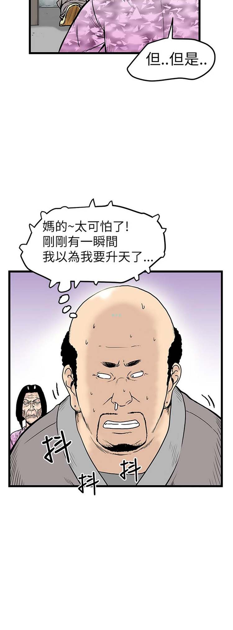 想象狂热 第6话 第24页