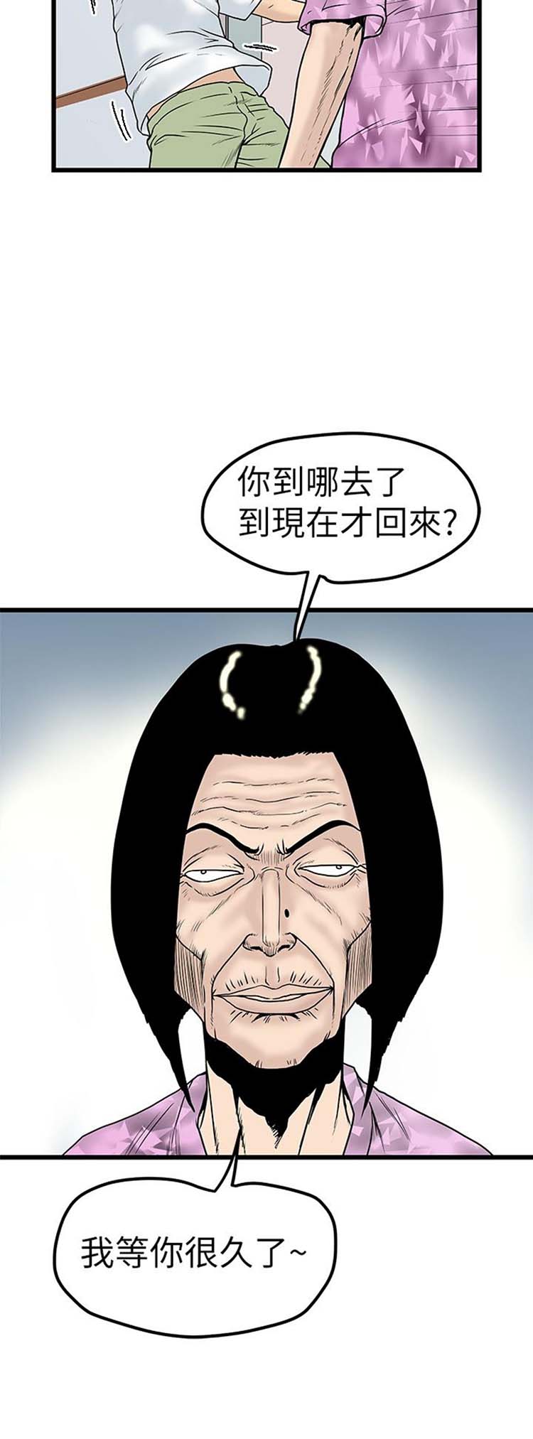 想象狂热 第7话 第4页