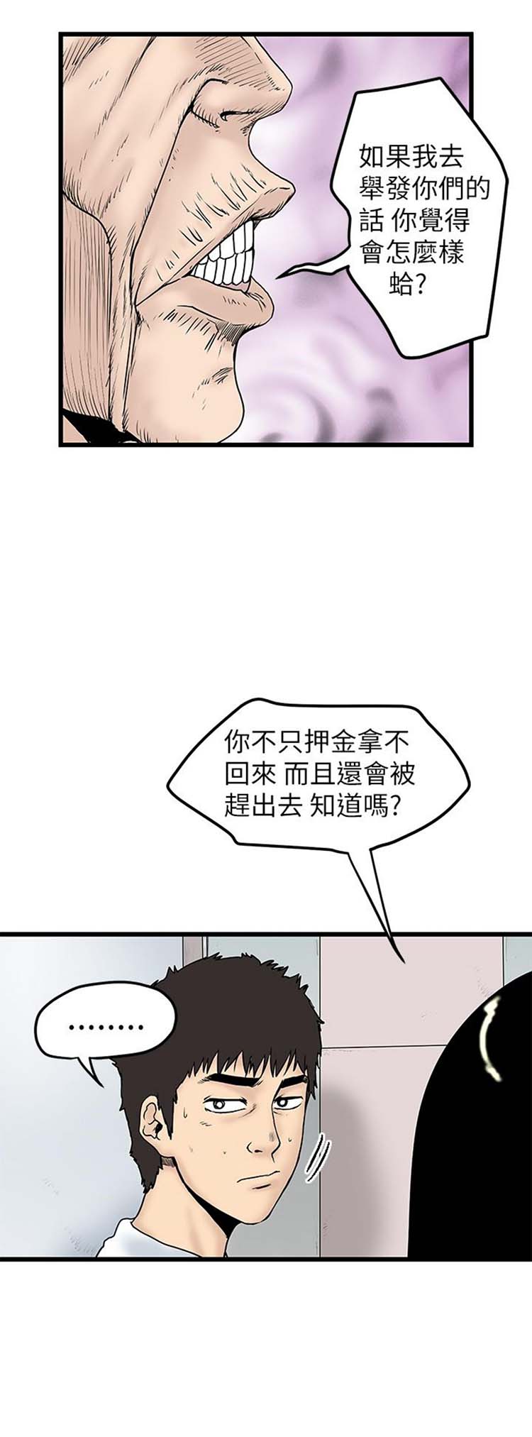 想象狂热 第7话 第6页