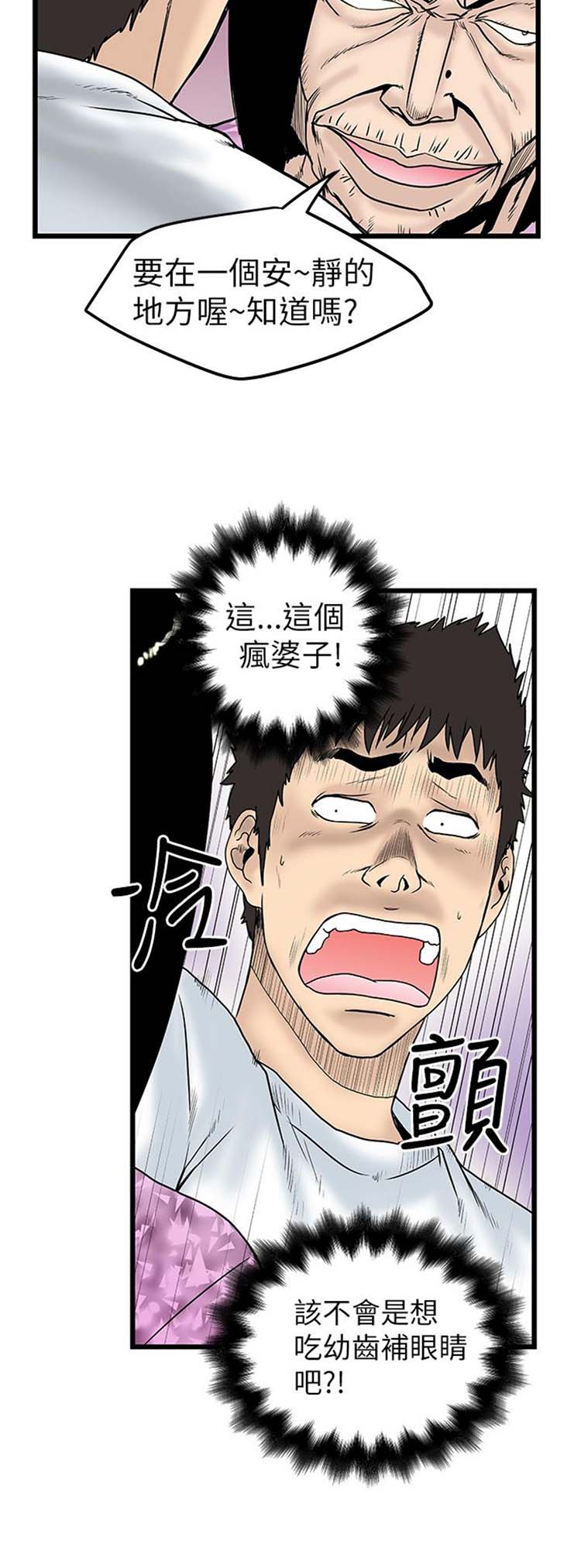 想象狂热 第7话 第8页