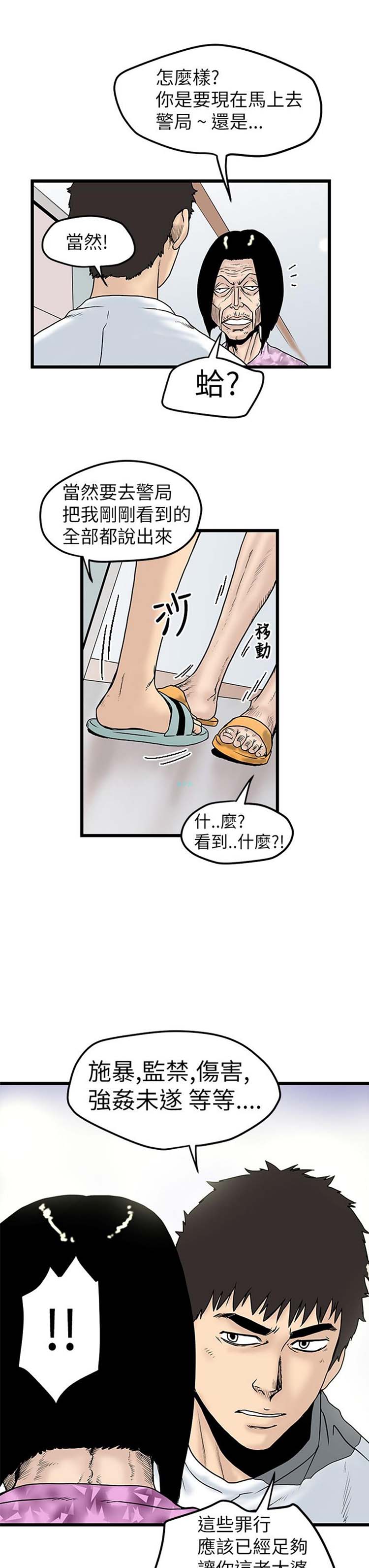想象狂热 第7话 第9页
