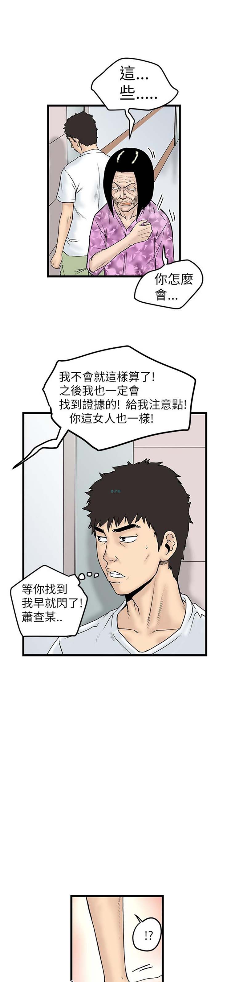 想象狂热 第7话 第11页