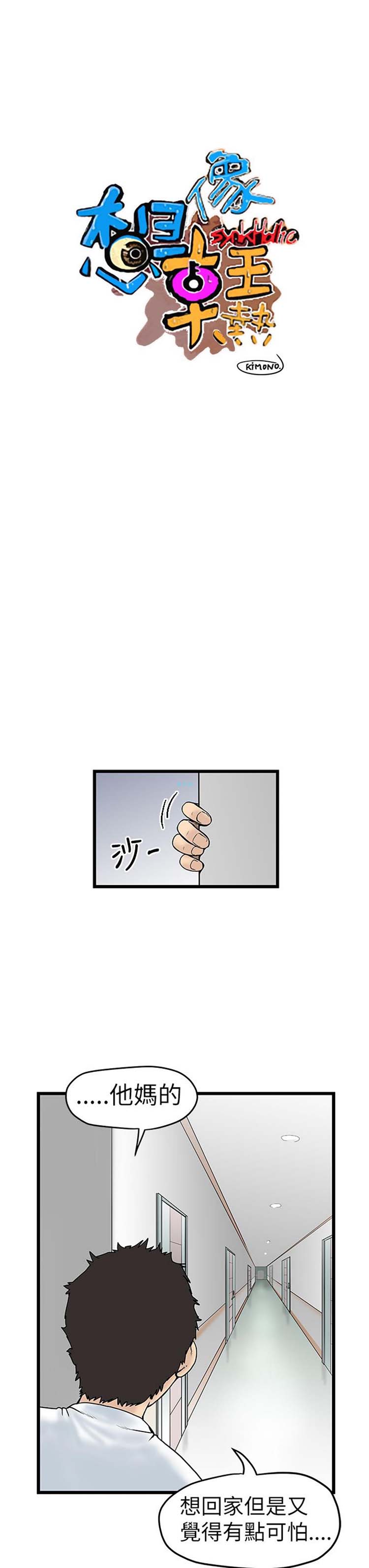 想象狂热 第7话 第1页