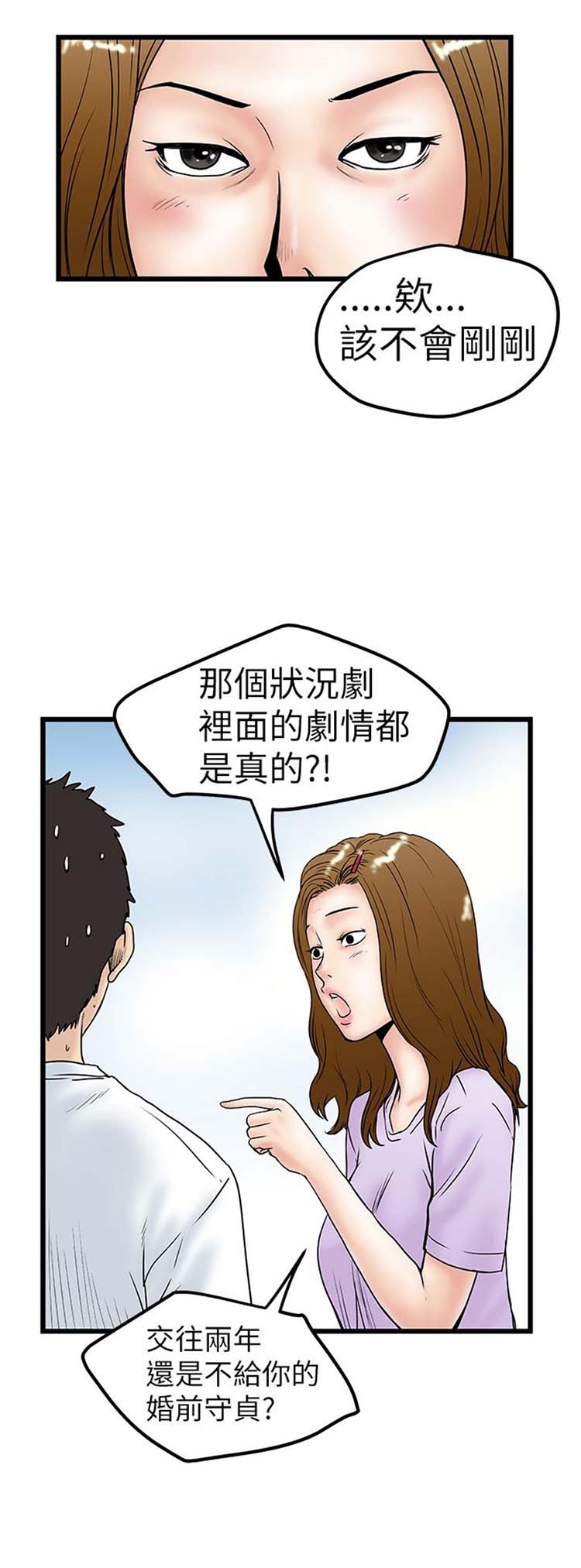 想象狂热 第7话 第16页