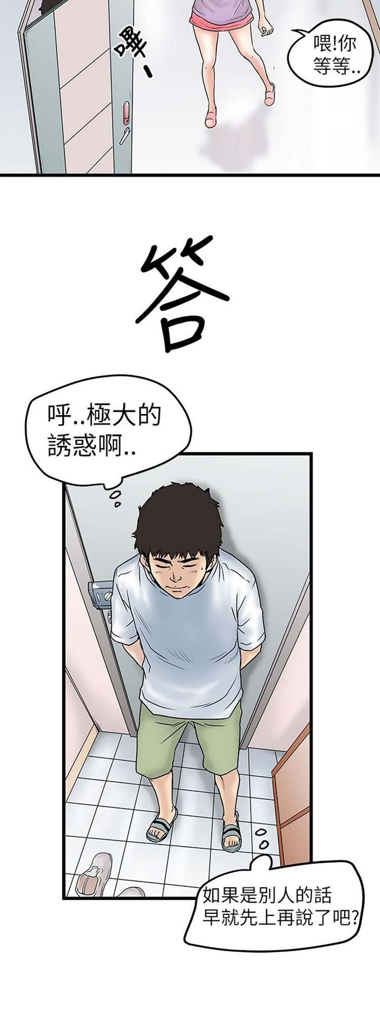 想象狂热 第7话 第18页