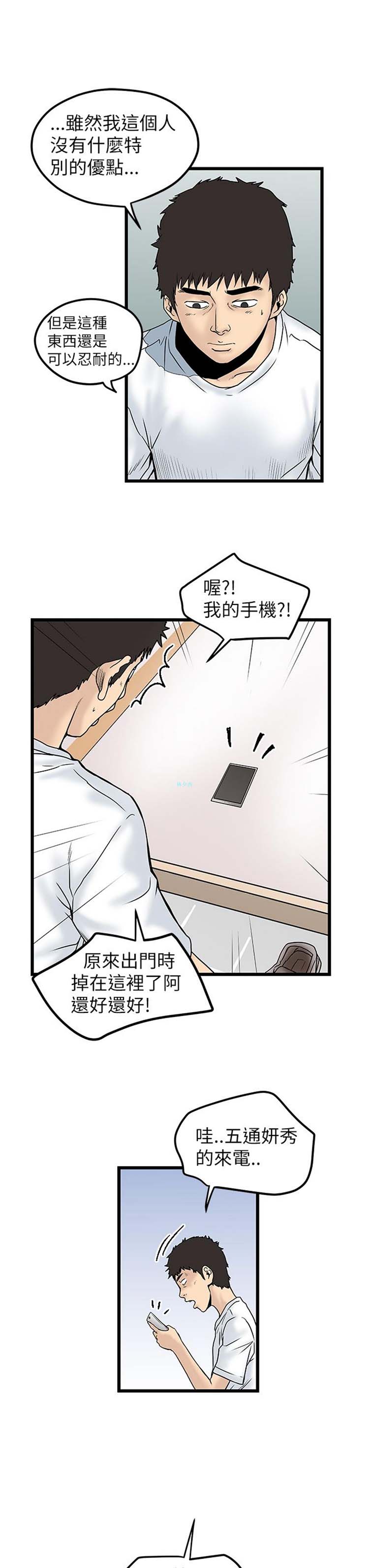 想象狂热 第7话 第19页