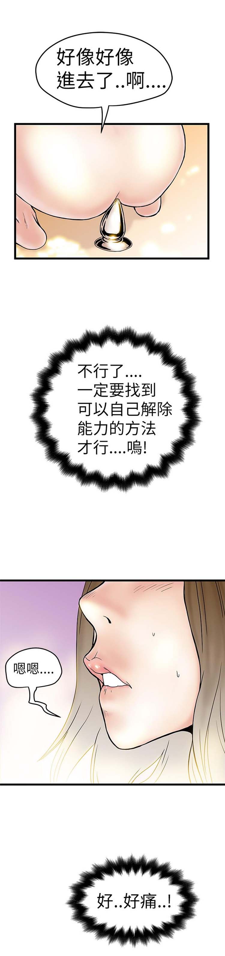 想象狂热 第4话 第7页