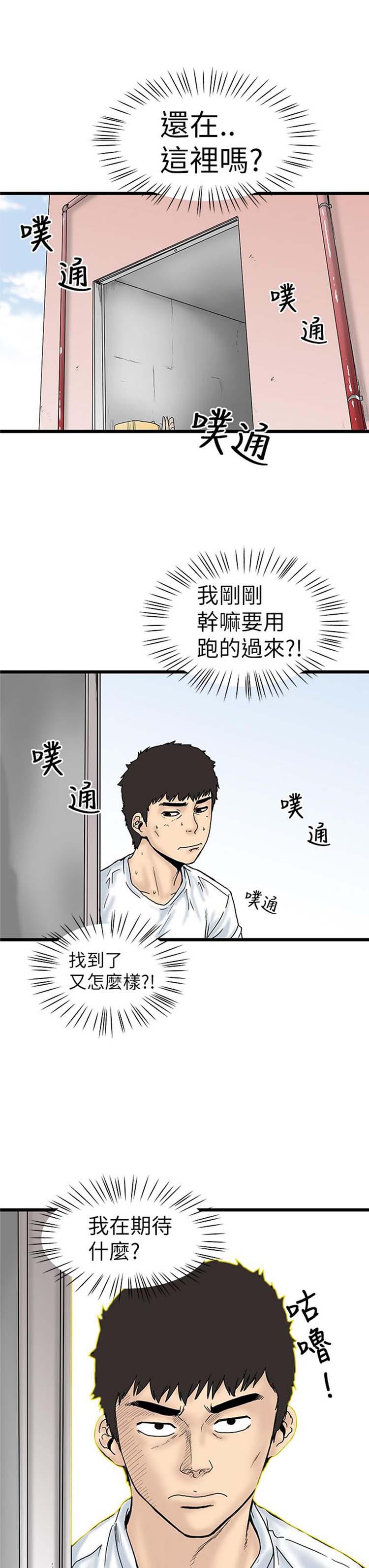 想象狂热 第4话 第25页
