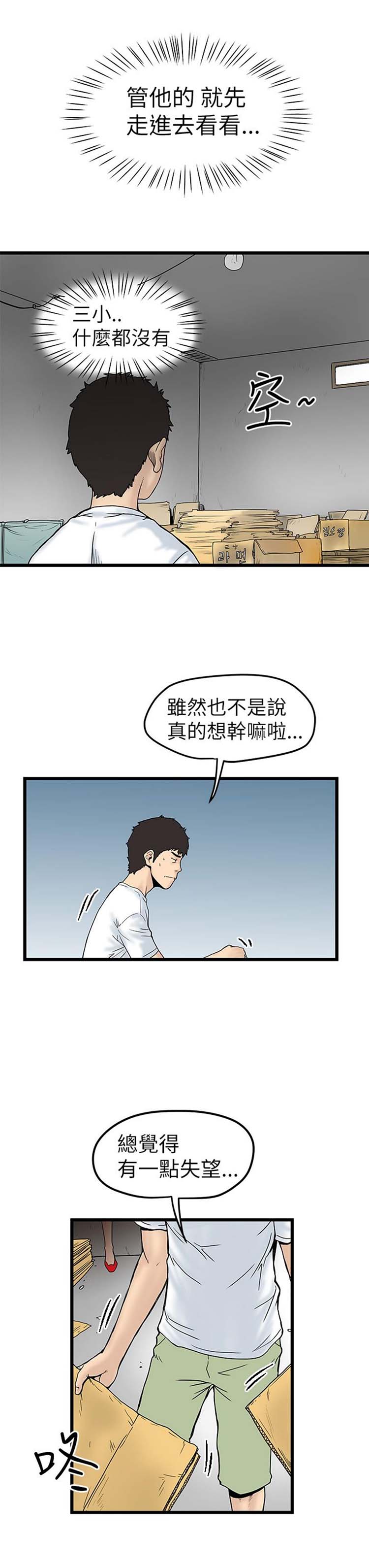 想象狂热 第4话 第27页
