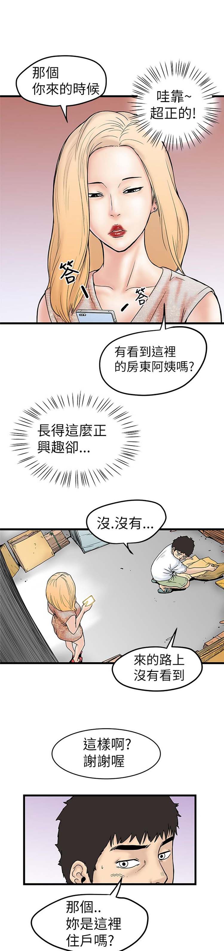 想象狂热 第4话 第33页