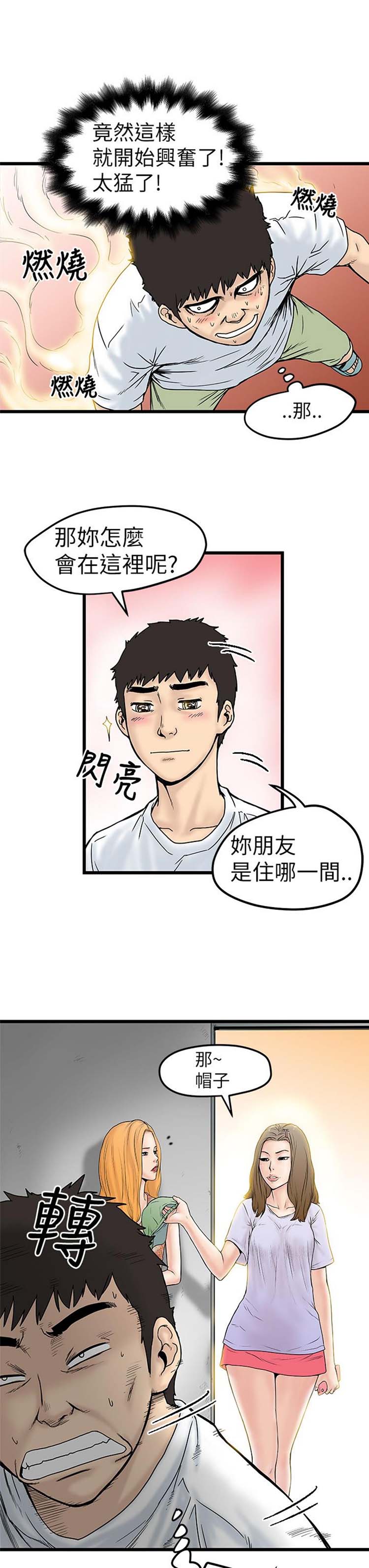 想象狂热 第4话 第35页