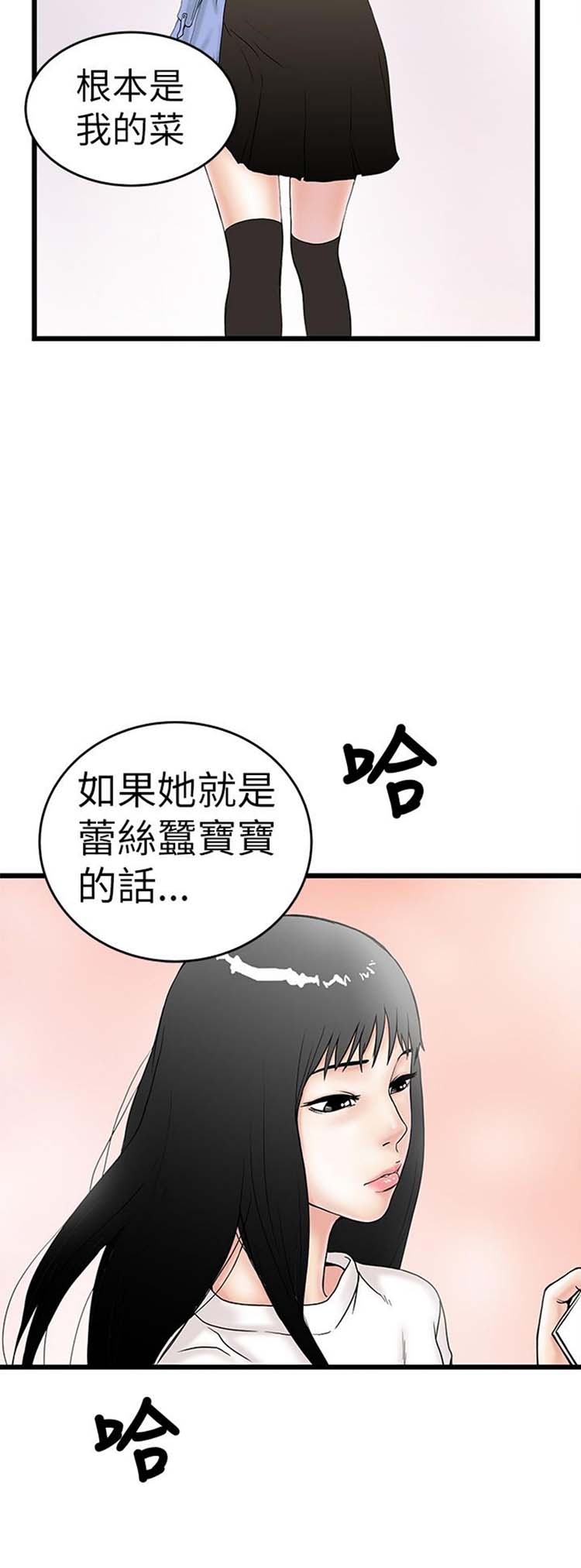 想象狂热 第5话 第6页