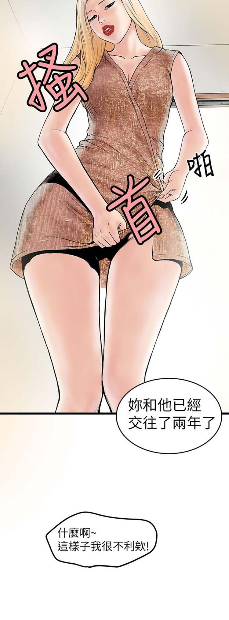 想象狂热 第5话 第18页