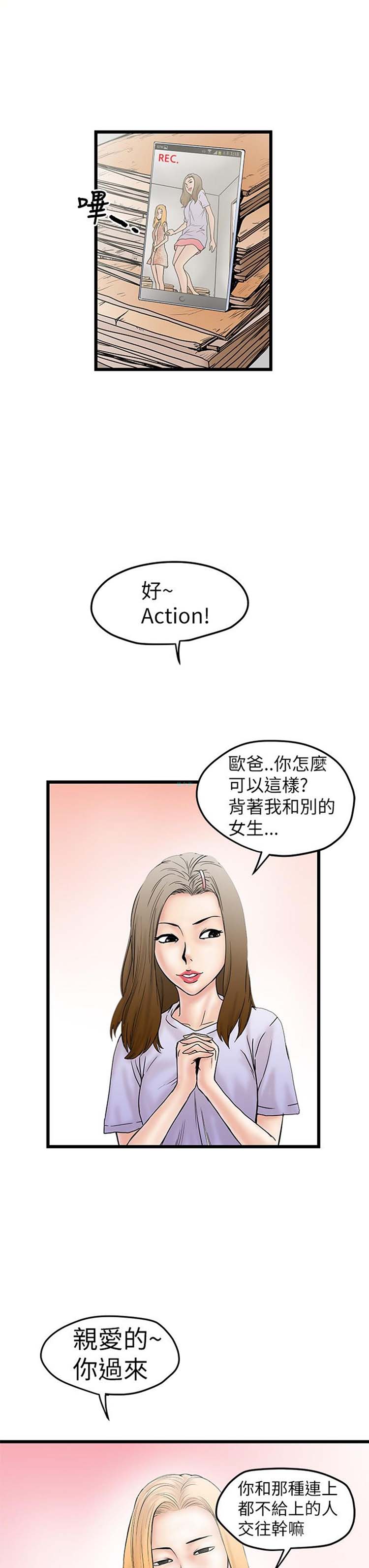 想象狂热 第5话 第21页