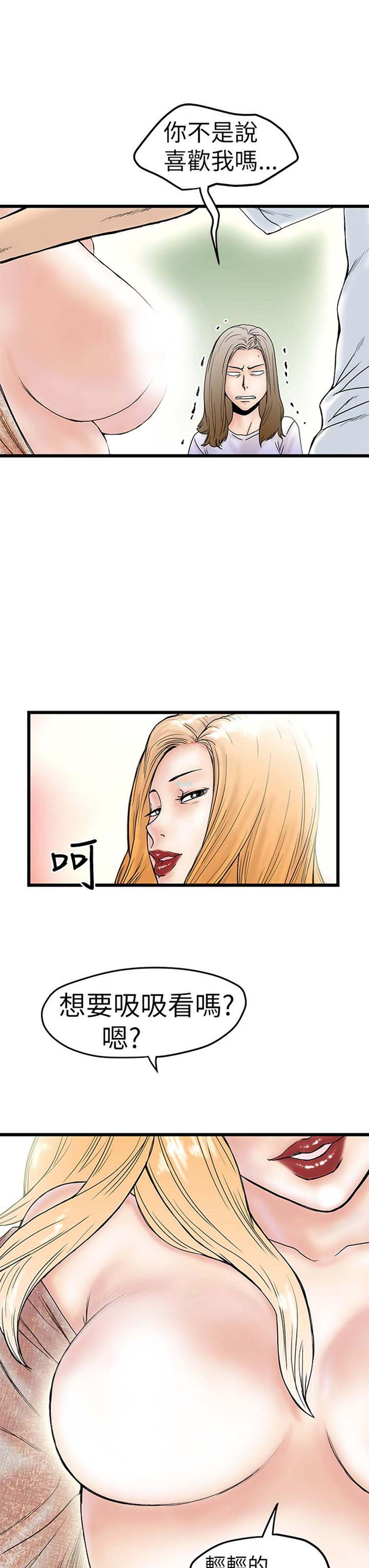 想象狂热 第5话 第25页