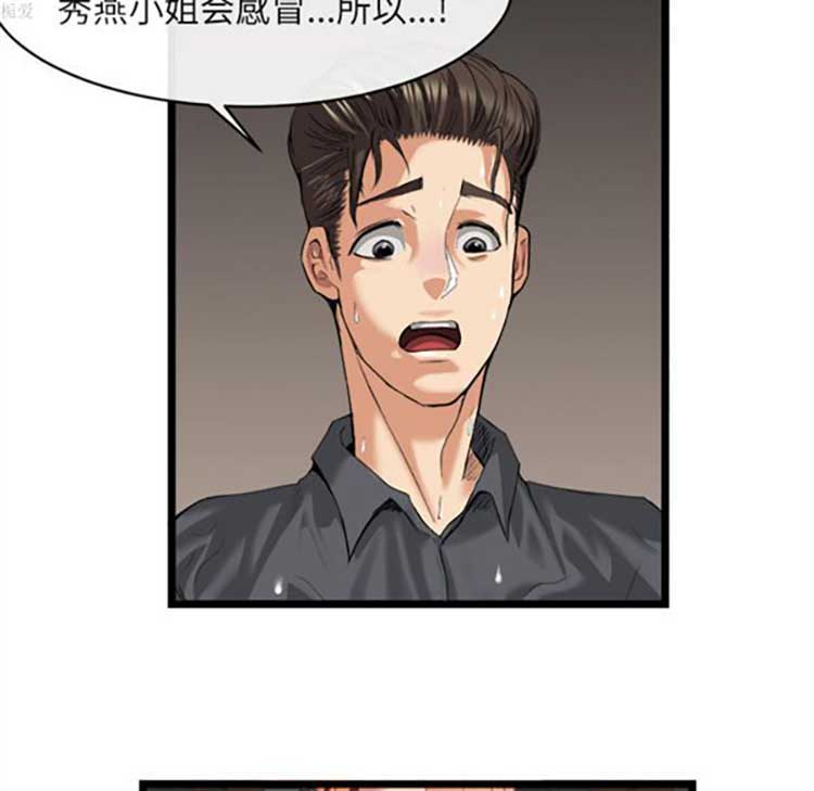 去幸岛 第16话 第99页