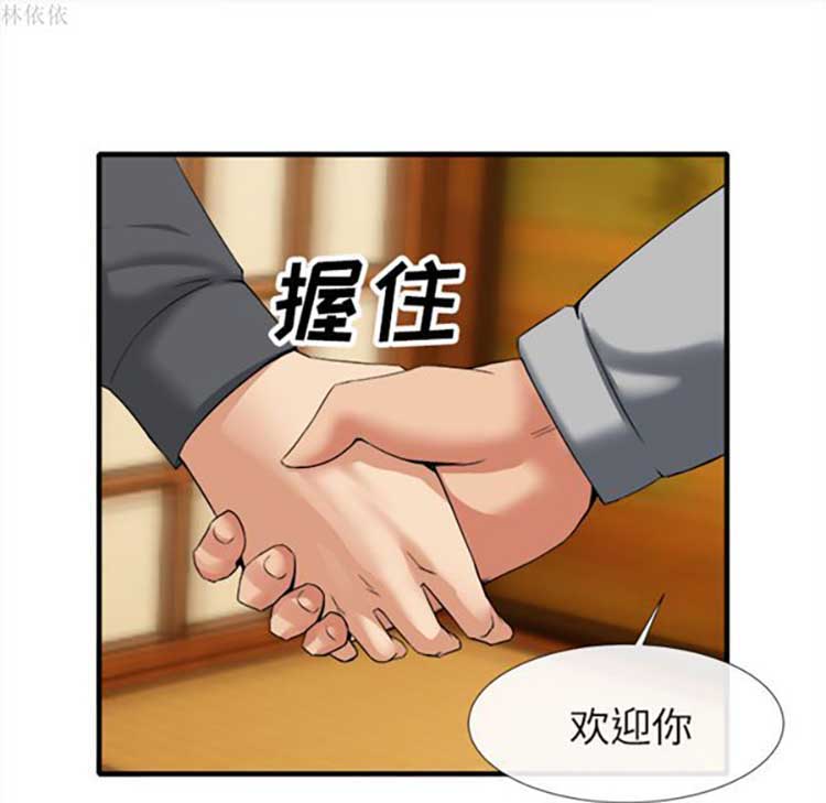 去幸岛 第18话 第38页