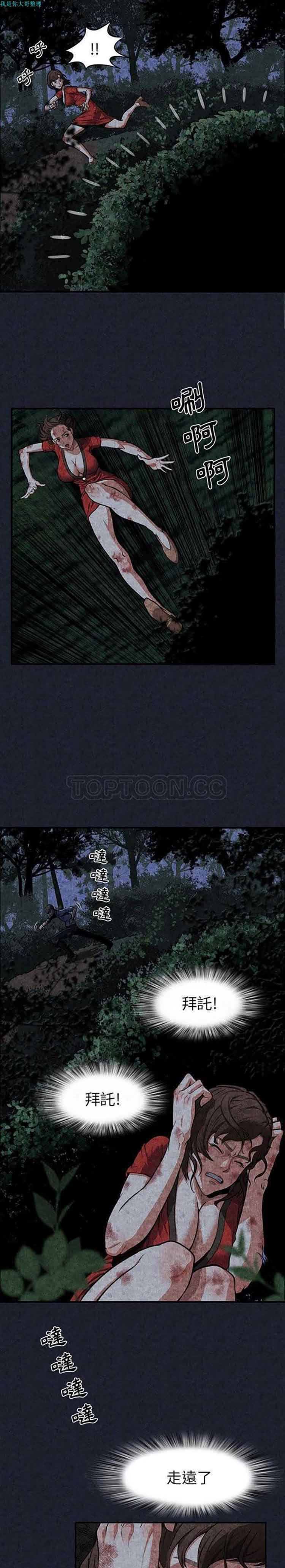 去幸岛 第1话 第3页