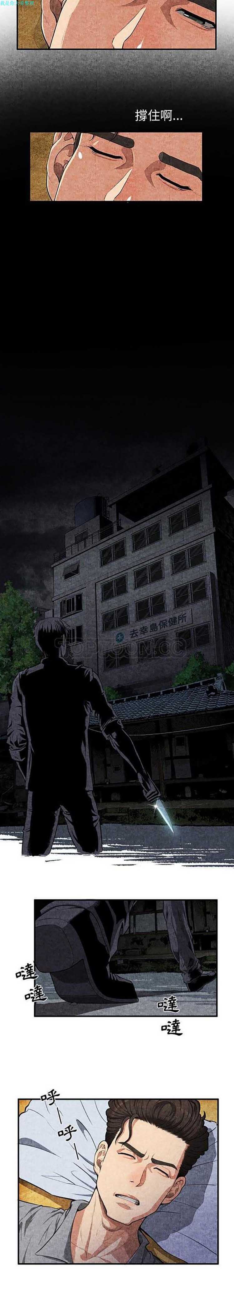 去幸岛 第1话 第28页