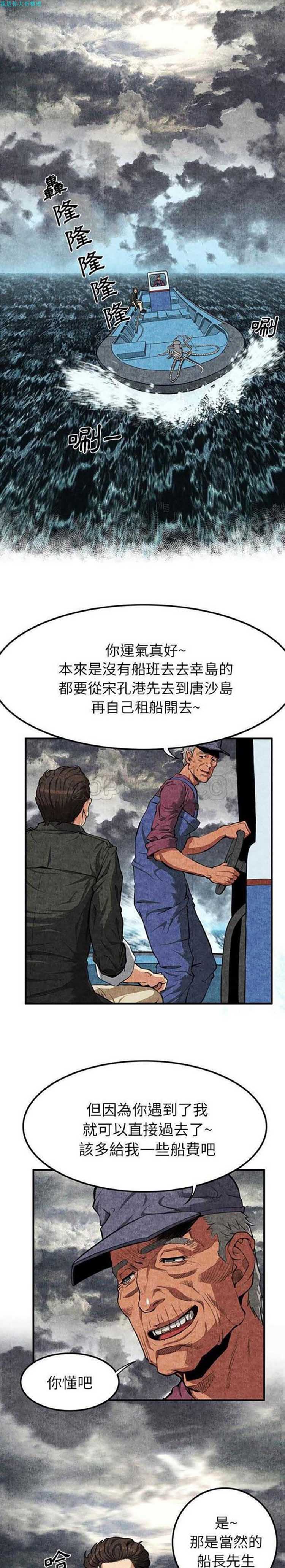 去幸岛 第1话 第17页