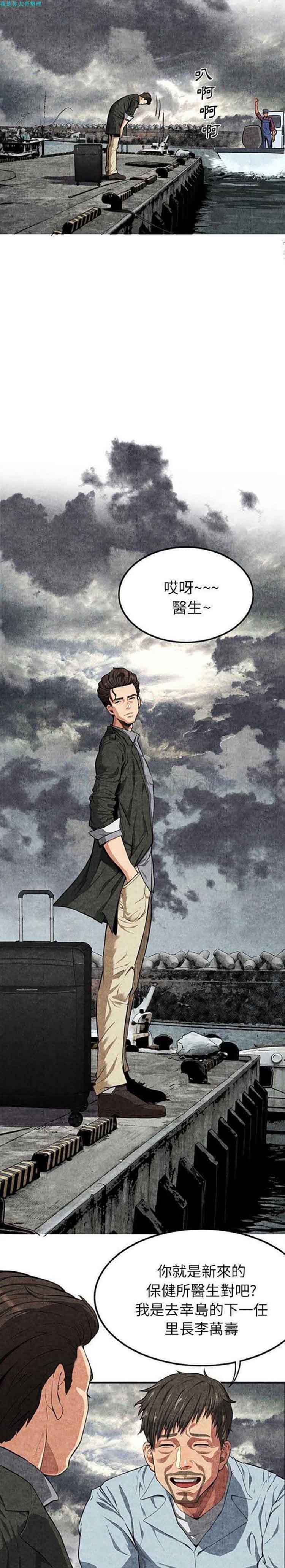 去幸岛 第1话 第20页