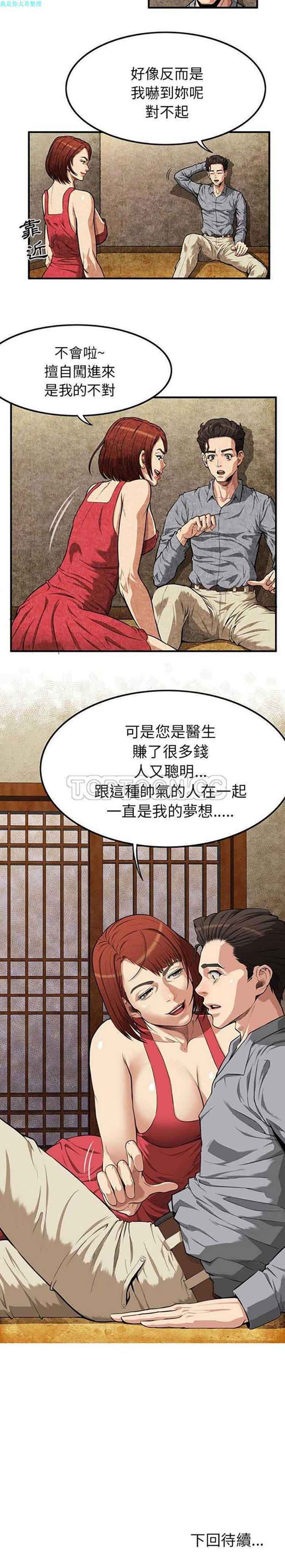 去幸岛 第1话 第30页