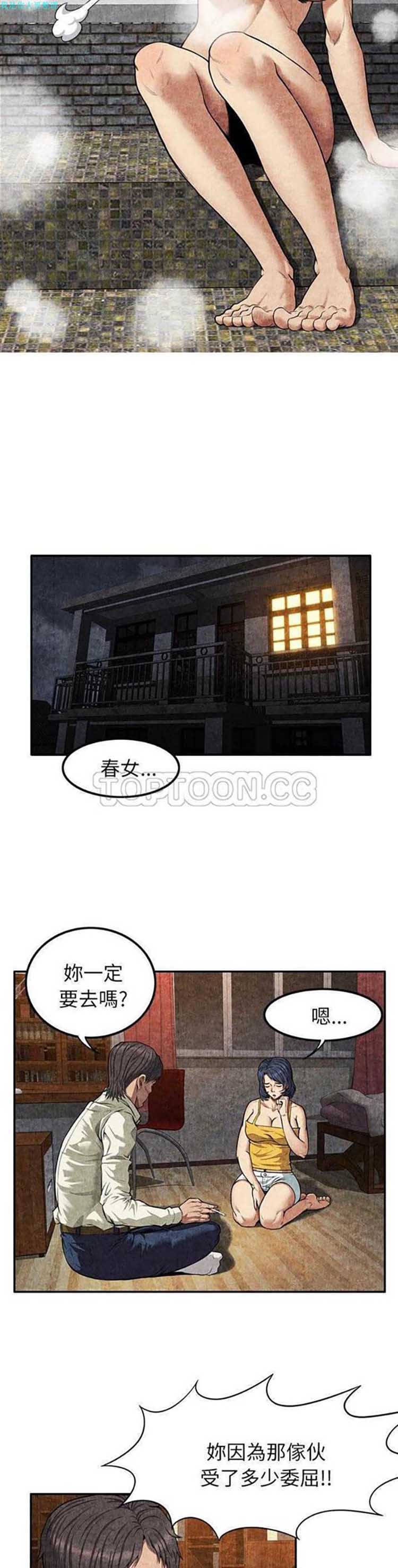 去幸岛 第4话 第10页