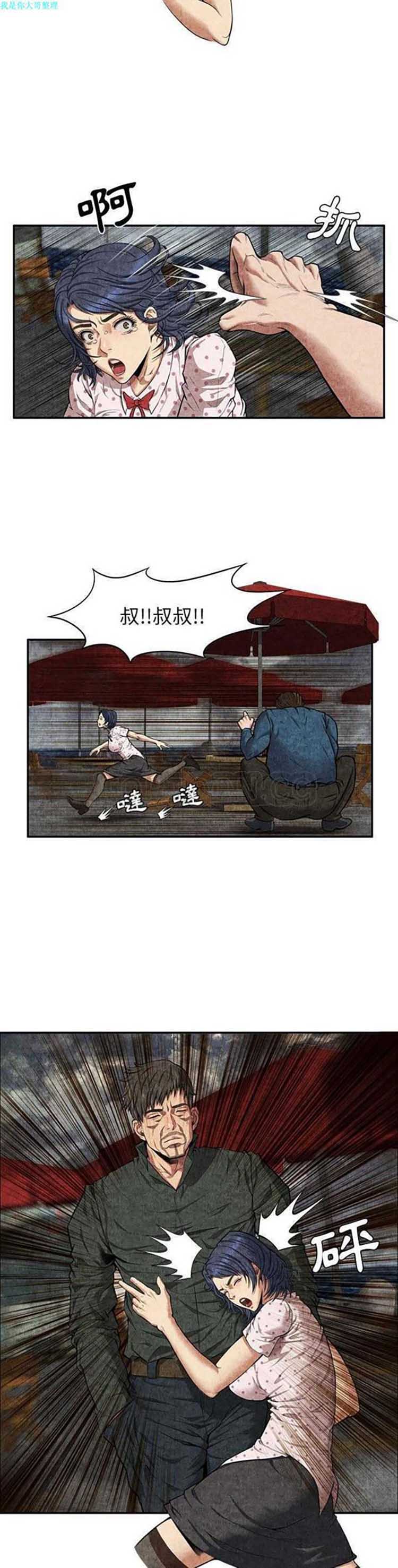 去幸岛 第4话 第26页
