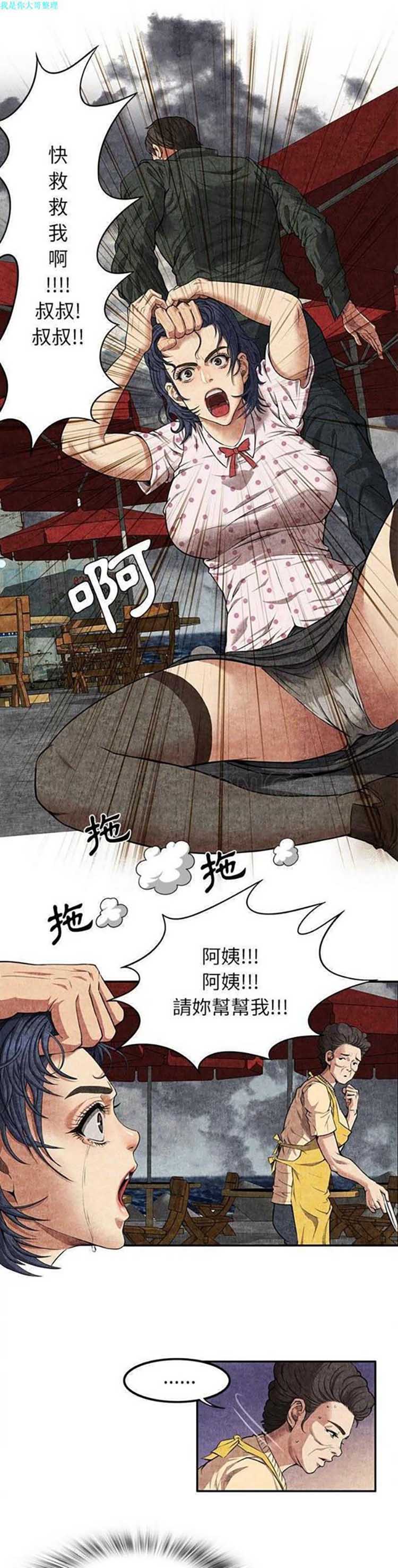 去幸岛 第4话 第29页