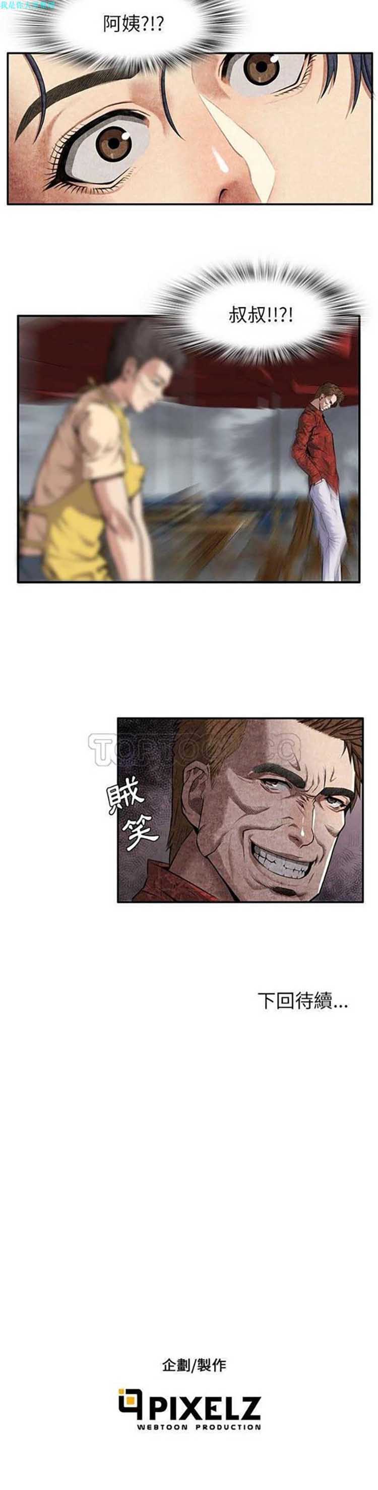 去幸岛 第4话 第30页
