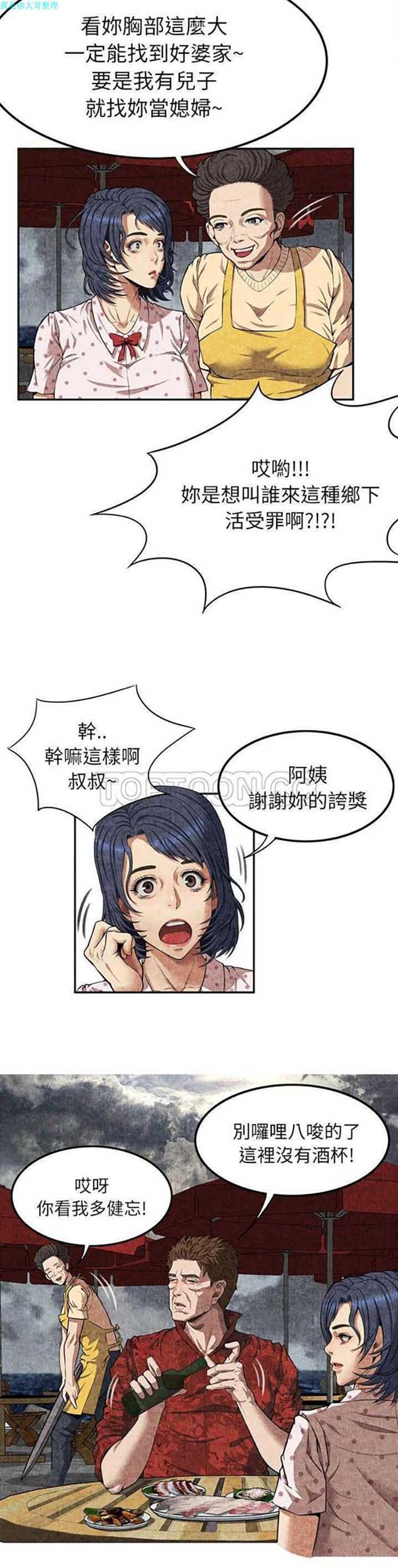 去幸岛 第4话 第19页
