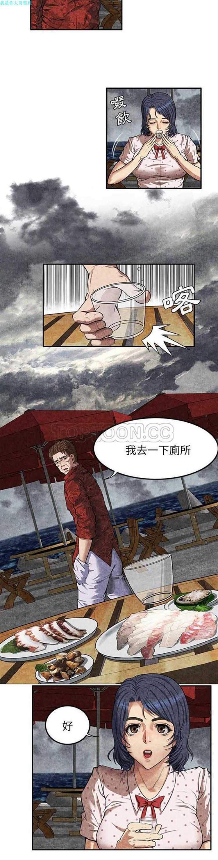 去幸岛 第4话 第21页