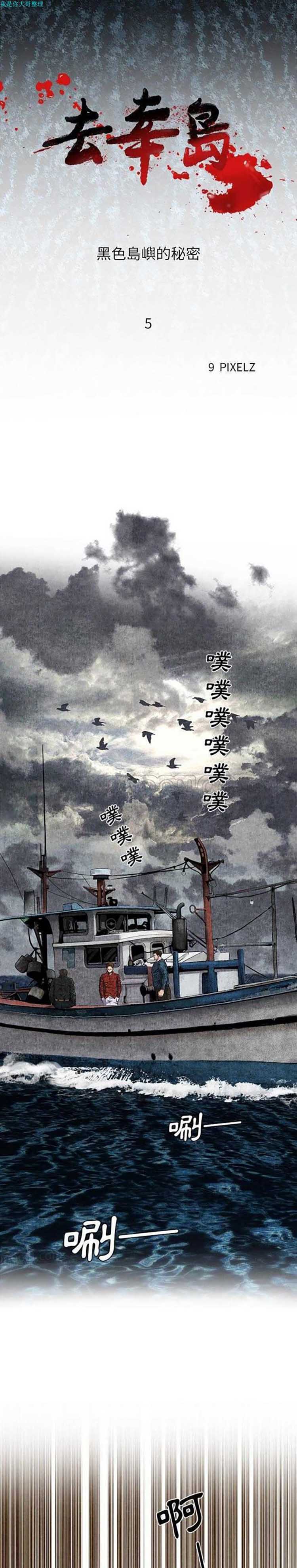 去幸岛 第5话 第1页
