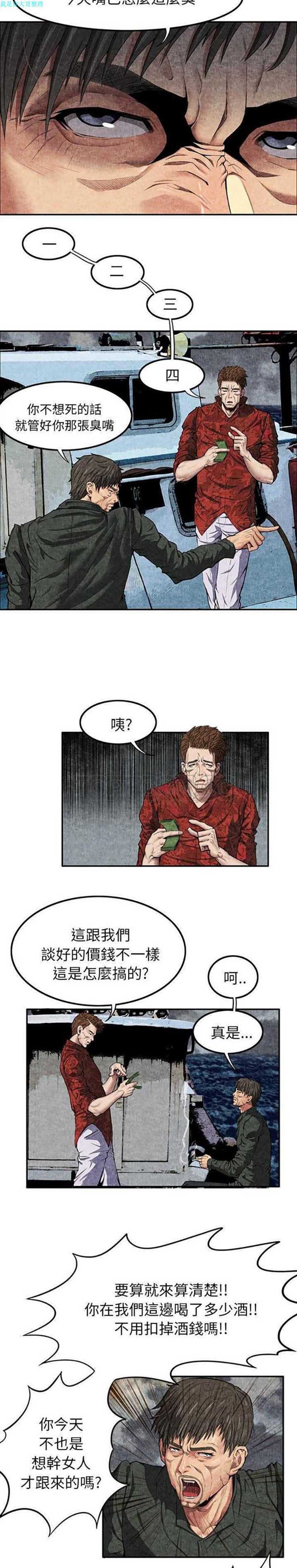 去幸岛 第5话 第4页