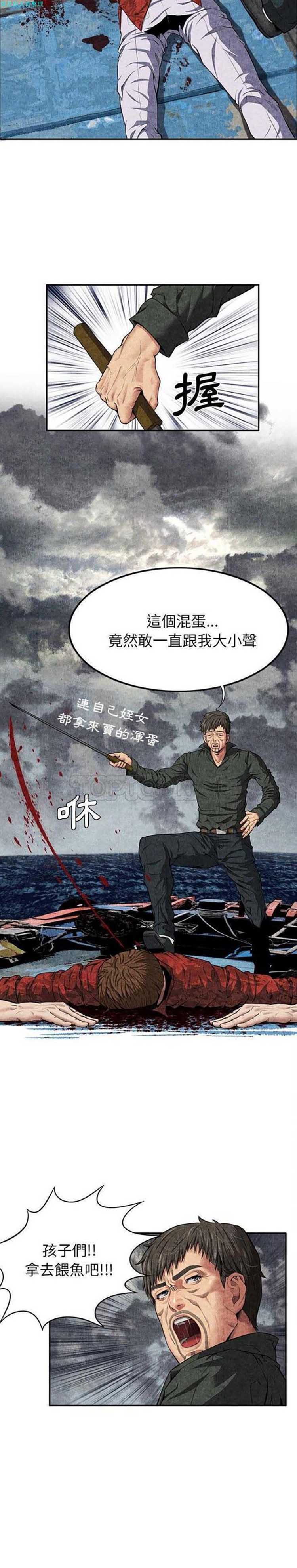去幸岛 第5话 第10页