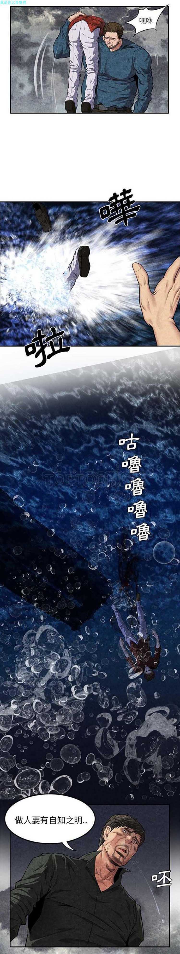 去幸岛 第5话 第11页