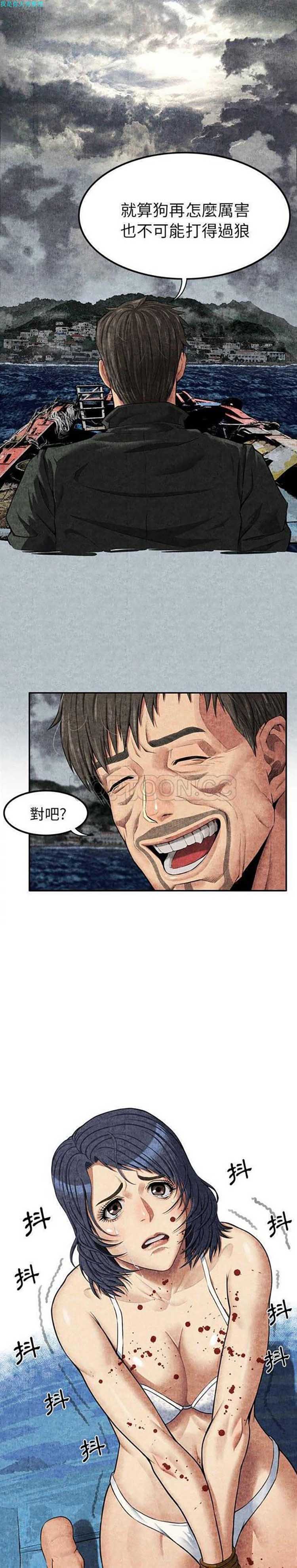 去幸岛 第5话 第12页