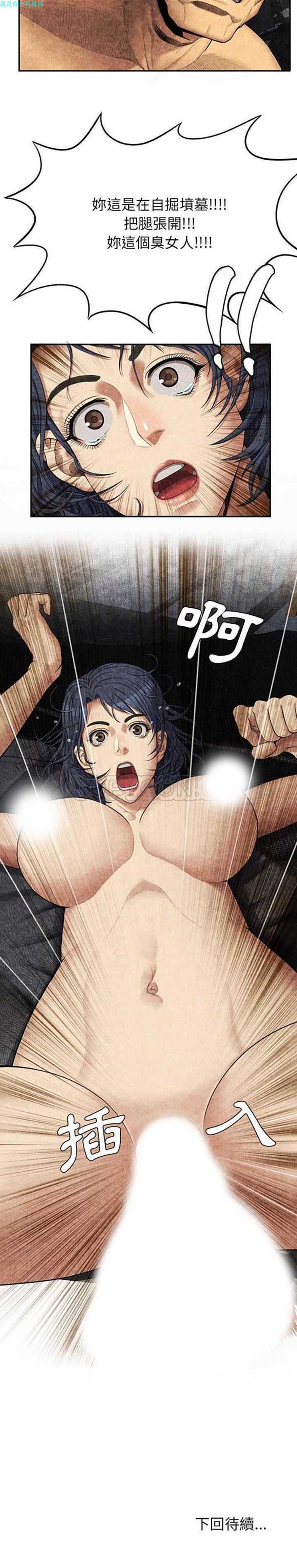 去幸岛 第5话 第29页