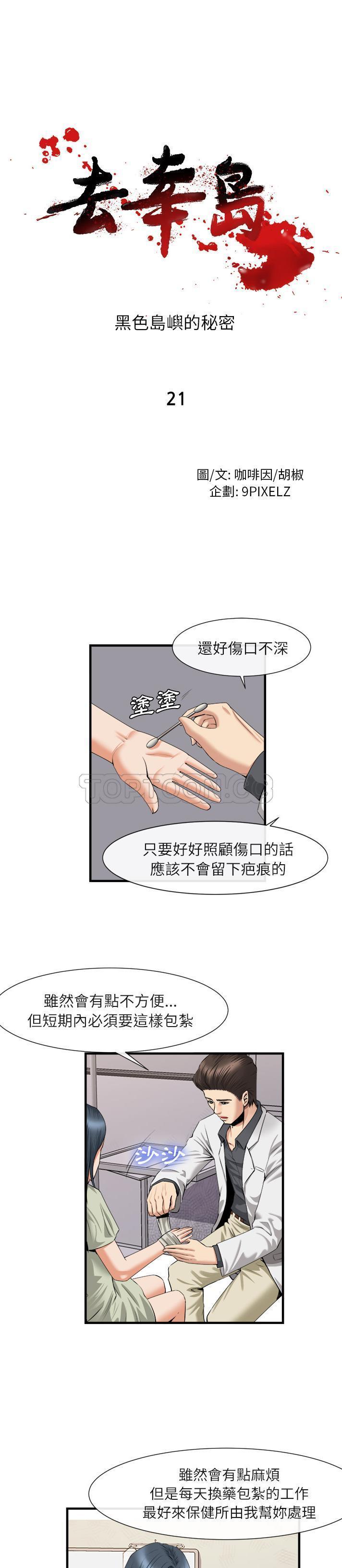 去幸岛 第21话 第1页